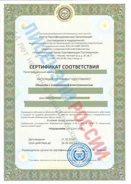 Сертификат соответствия СТО-СОУТ-2018 Котово Свидетельство РКОпп